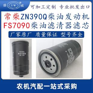 常柴柴油机水油分离器4g33n390柴油发动机fs7090柴油滤清器滤芯