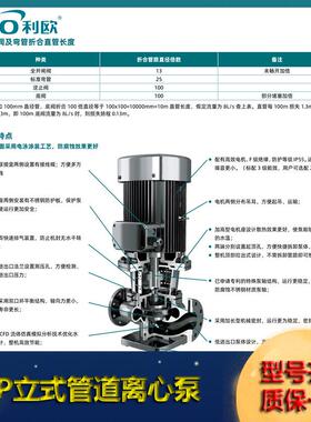 利欧(LEO)LPP80-14-3/2机房内地下水循环泵
