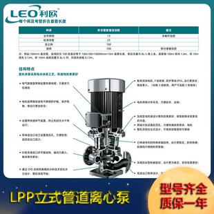 利欧 LPP80 2机房内地下水循环泵 LEO