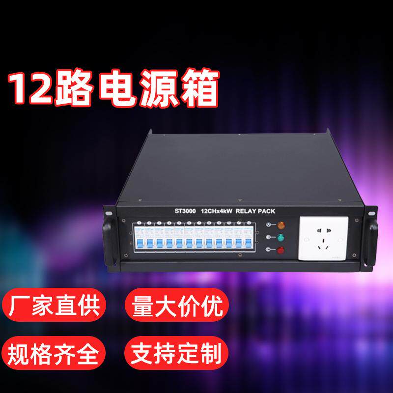 12路4KW电源硅箱舞台灯光电源箱舞台灯控制设备灯光