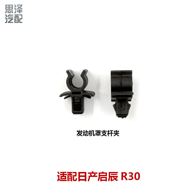 65722-2FK0A-A192适用启辰R30发动机罩支杆夹支撑杆卡扣固定卡子
