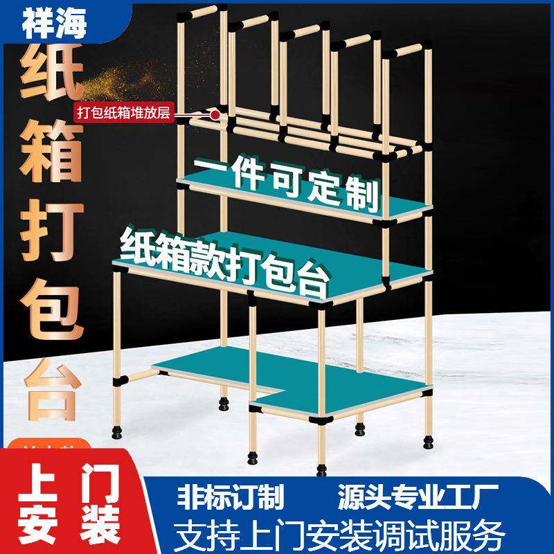 仓库纸箱打包桌发货台线棒操作台防静电物流分拣台单双面工作台