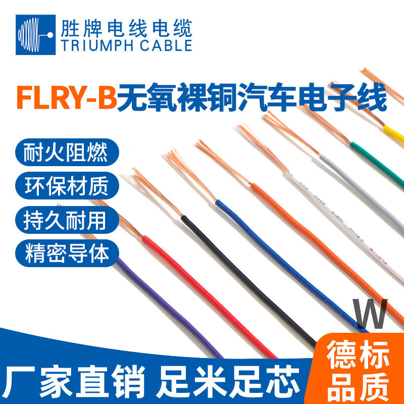 VDE认证FLRY-B汽车电源连接线足铜足米AS裸铜绞线连接线