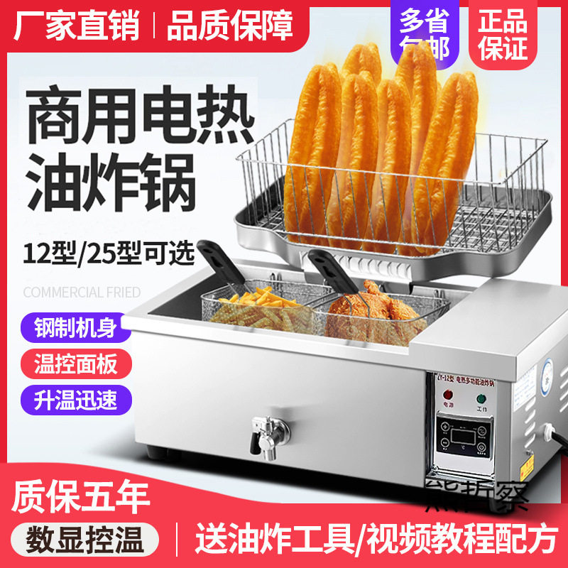 炸油条机商用大容量电炸锅油炸炉自动恒温炸麻花麻球炸油条专用锅