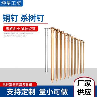 铜钉杀树钉树桩去除钉子3.15英寸15pcs25pcs4英寸25pcs供