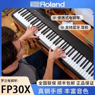 Roland罗兰FP30X电钢琴家用88键专业便携舞台演奏数码钢琴智能