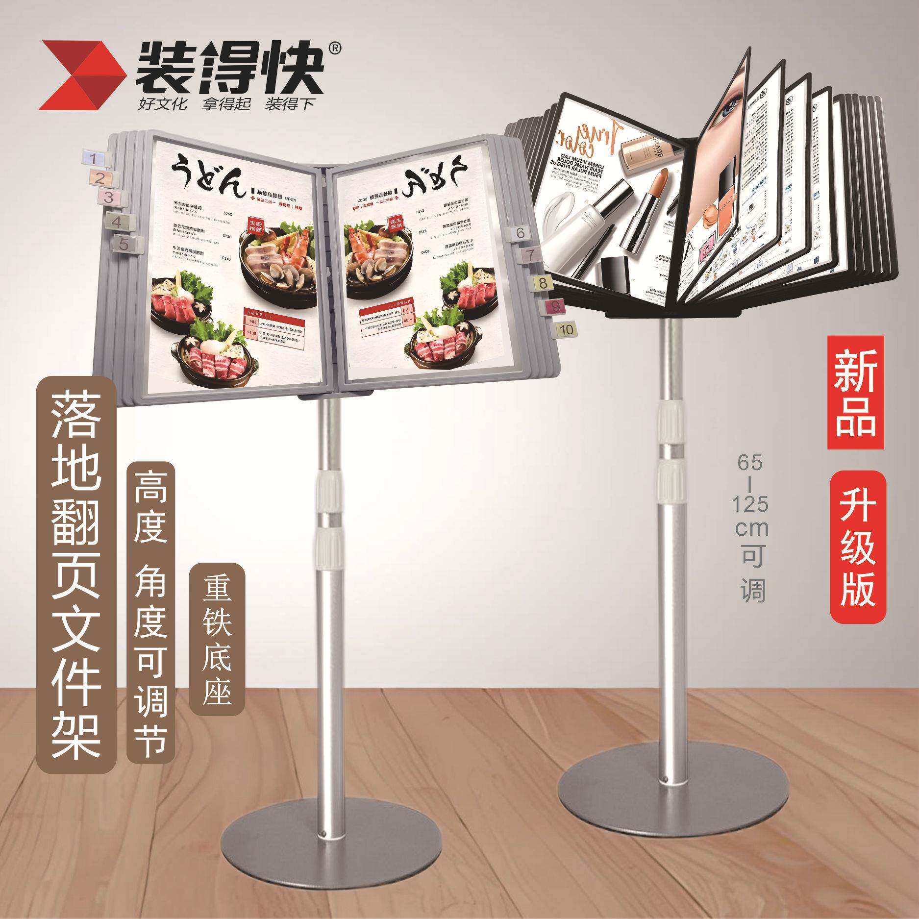 装得快落地立式翻页展示文件架立式菜单牌导购导餐台酒店银行展牌