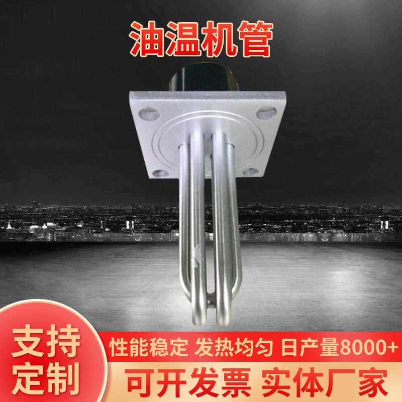 不锈钢浸液体电锅炉加热管三组加热管法兰式油温机管8*500