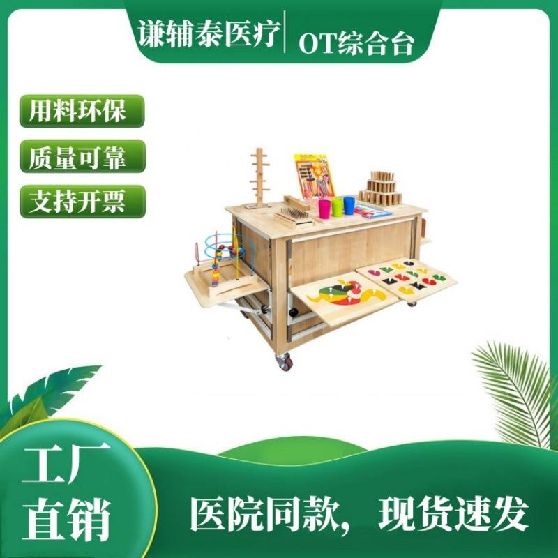 OT综合桌OT训练台儿童成人上肢手眼协调多功能康复训练直销