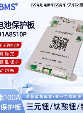 极空保护板4-8串持续电流100A电池智能JKBMS主动均衡智能均衡