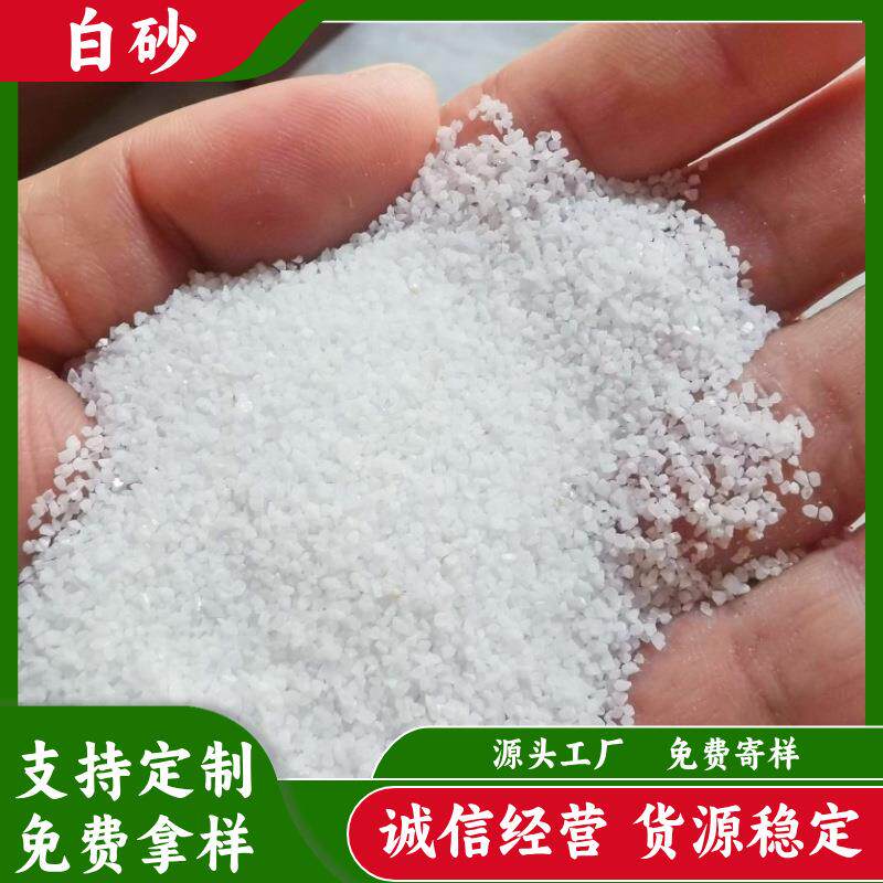 雪花白沙子儿童娱乐砂彩砂真石漆填充矿物白砂量大从优矿物砂