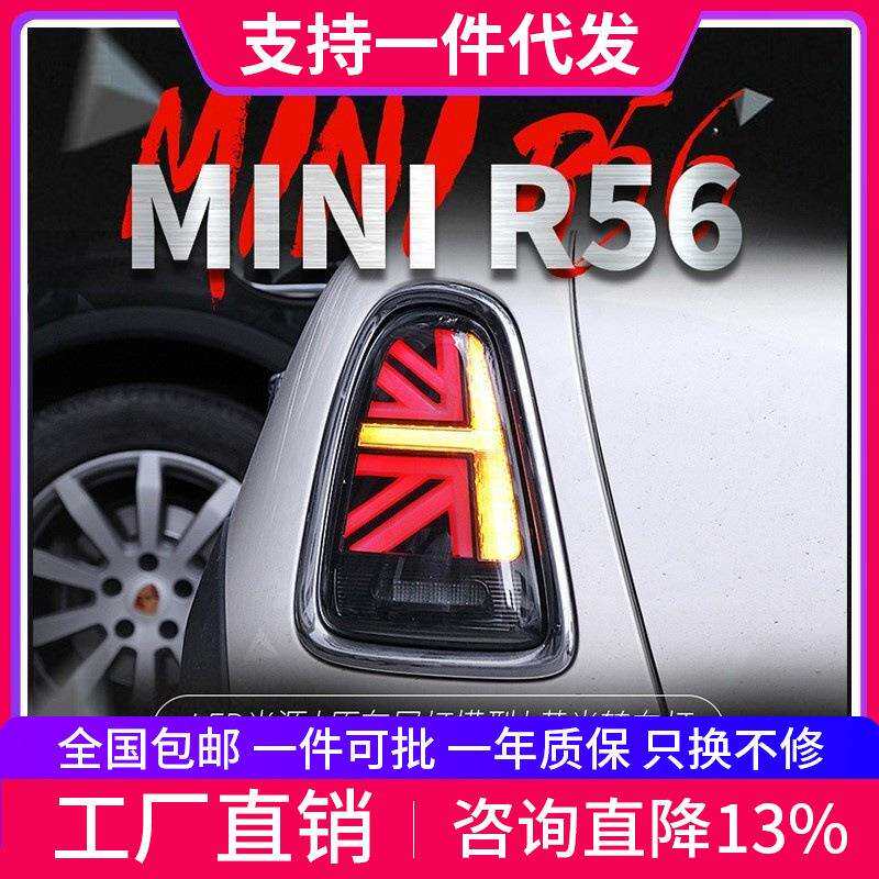 适用于宝马mini迷你LED尾灯总成R5659改装米字旗LED行车灯转向灯