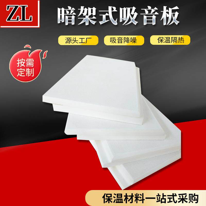 暗架式吸音板岩棉暗架岩棉玻纤吸音板暗架复合隔音板供应吸音板