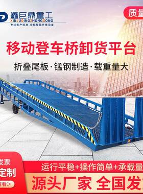 现货移动式登车桥6吨8101520物流仓库车载卸坡台装卸货叉车集装箱