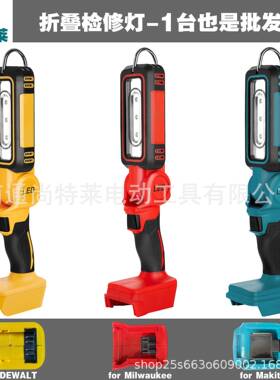 爆款21V锂电检修灯折叠灯挂钩工作灯LED灯头德伟牧田美沃奇脚