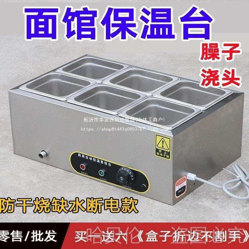 域馆低浅水浴型菜品快餐盒售浇头加热六格臊子面保温台6自选商用