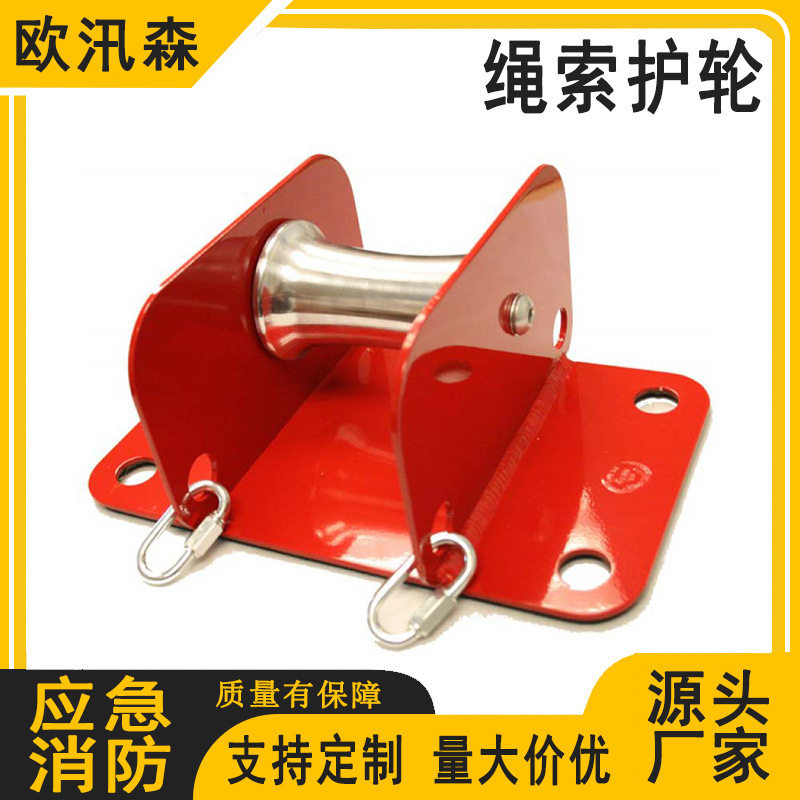 户外攀索绳索收绳器手动吊绳墙角滑轮边缘绳索护绳器