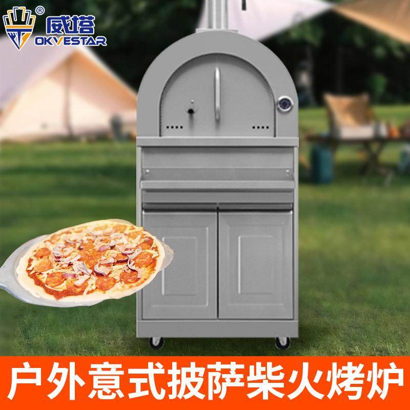 威塔VT-MK07S披萨炉BBQ柴火比萨炉西餐厅庭院户外果木窑烤炉