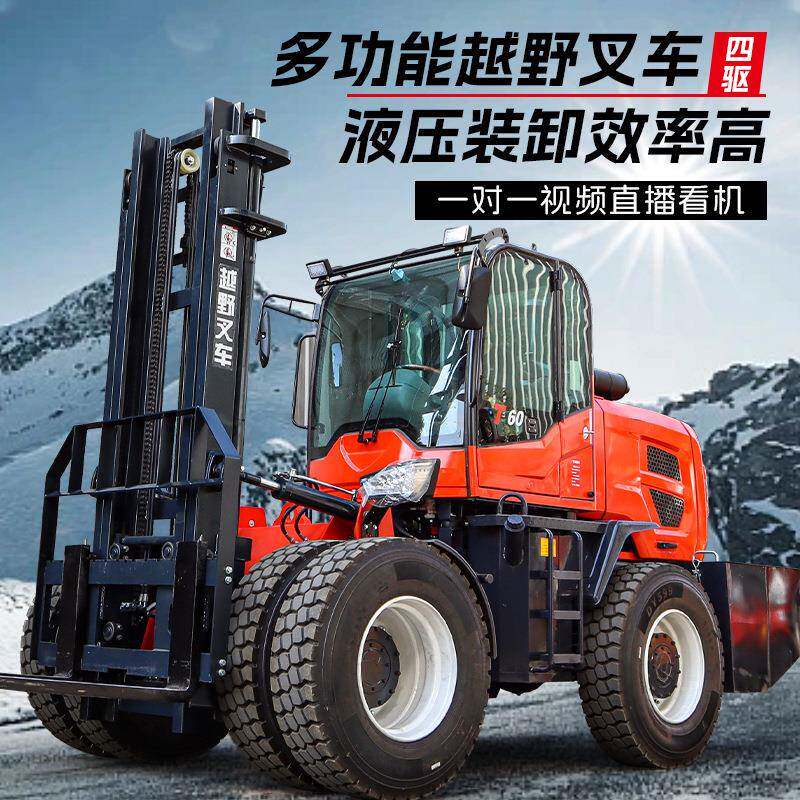 四驱越野叉车一体式柴油装卸车3吨5吨多功能液压升降四轮柴油叉车