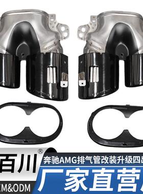 奔驰AMG四出尾嘴GLB35改装W177CLA117GLA后唇A45S/A35L尾喉排气管