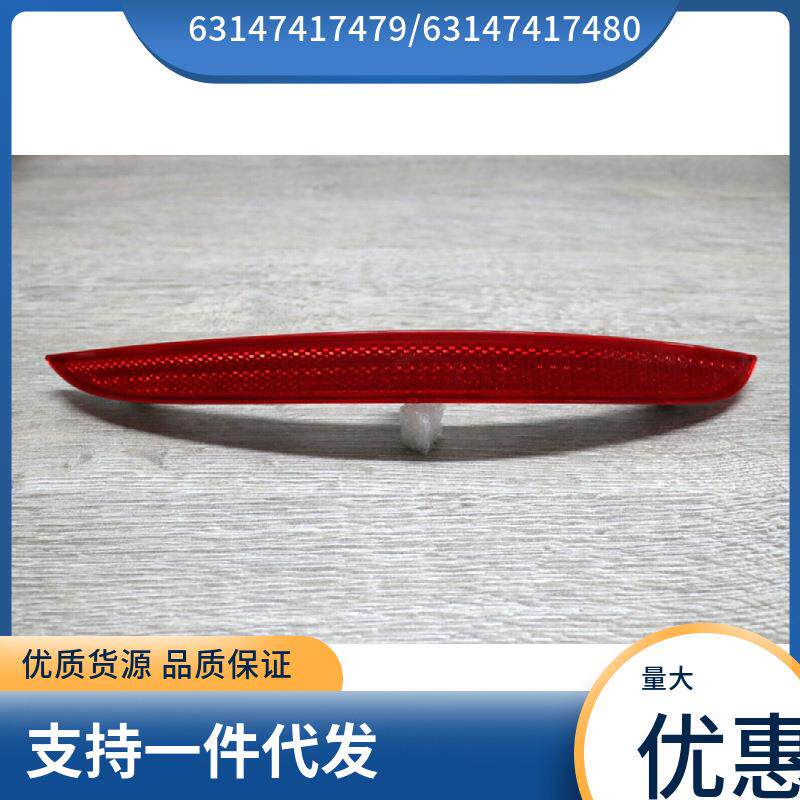 63147338807/63147338808适用于宝马X4F26后杠反光条后杠灯