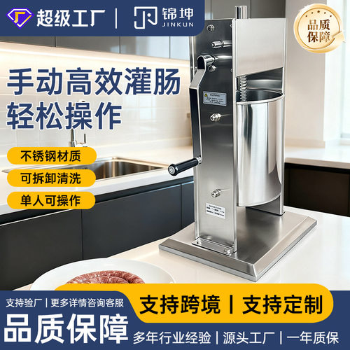 锦坤跨境商用手摇式灌肠机香肠腊肠机械不锈钢源头畅销款JKS-15L
