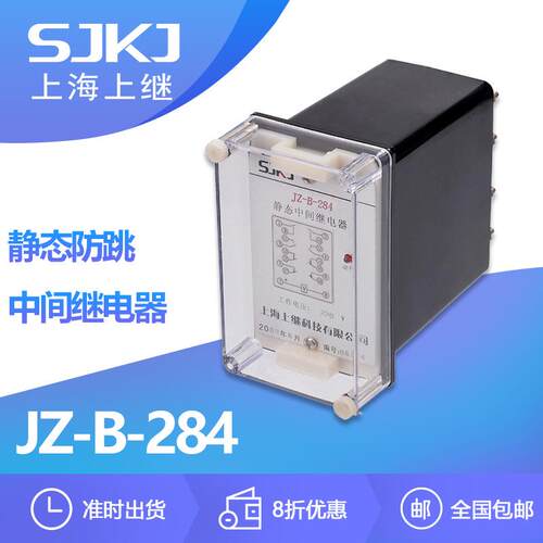 上海上继JZ-B-284静态防跳中间继电器保护控制触点数量容量抗震