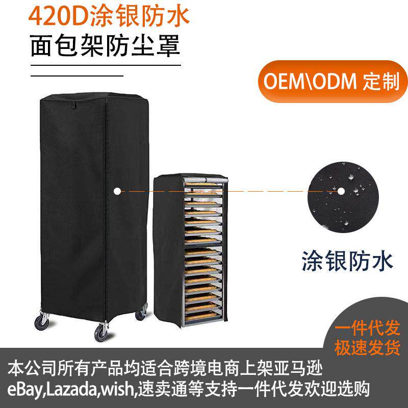 420D涂银防水罩面包师专用烤盘耐磨结实罩家用面包烤盘烤架防尘罩图片