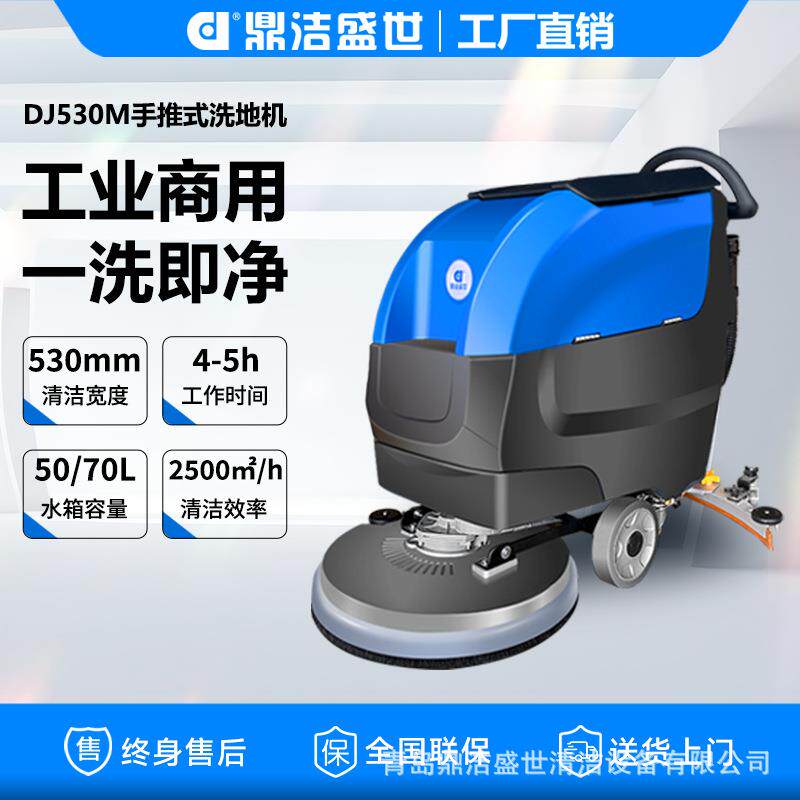 商用手推式洗地机商场超市仓库车间地板清洁机洗拖吸一体机DJ530M