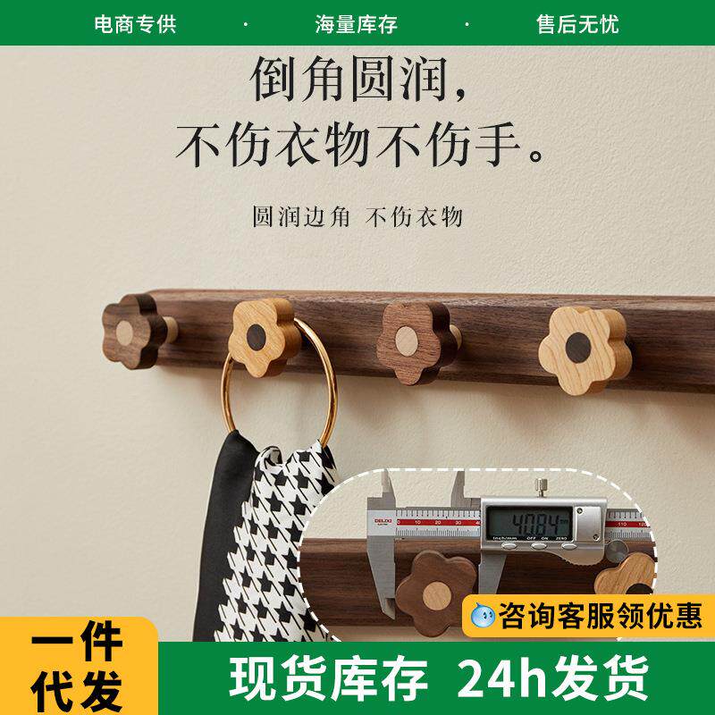 花朵实木挂衣钩免打孔衣柜挂衣架入户门长条衣帽架挂墙收纳置物架