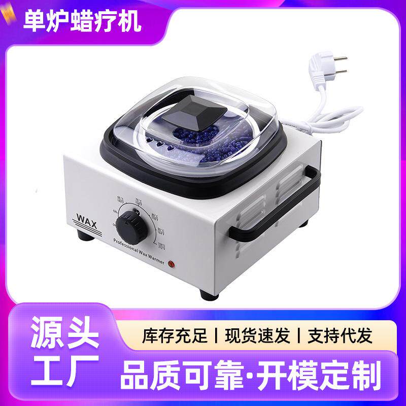 新品单炉蜡疗机脱毛蜡豆加热器融蜡机巴拿芬脱毛蜡机可调温