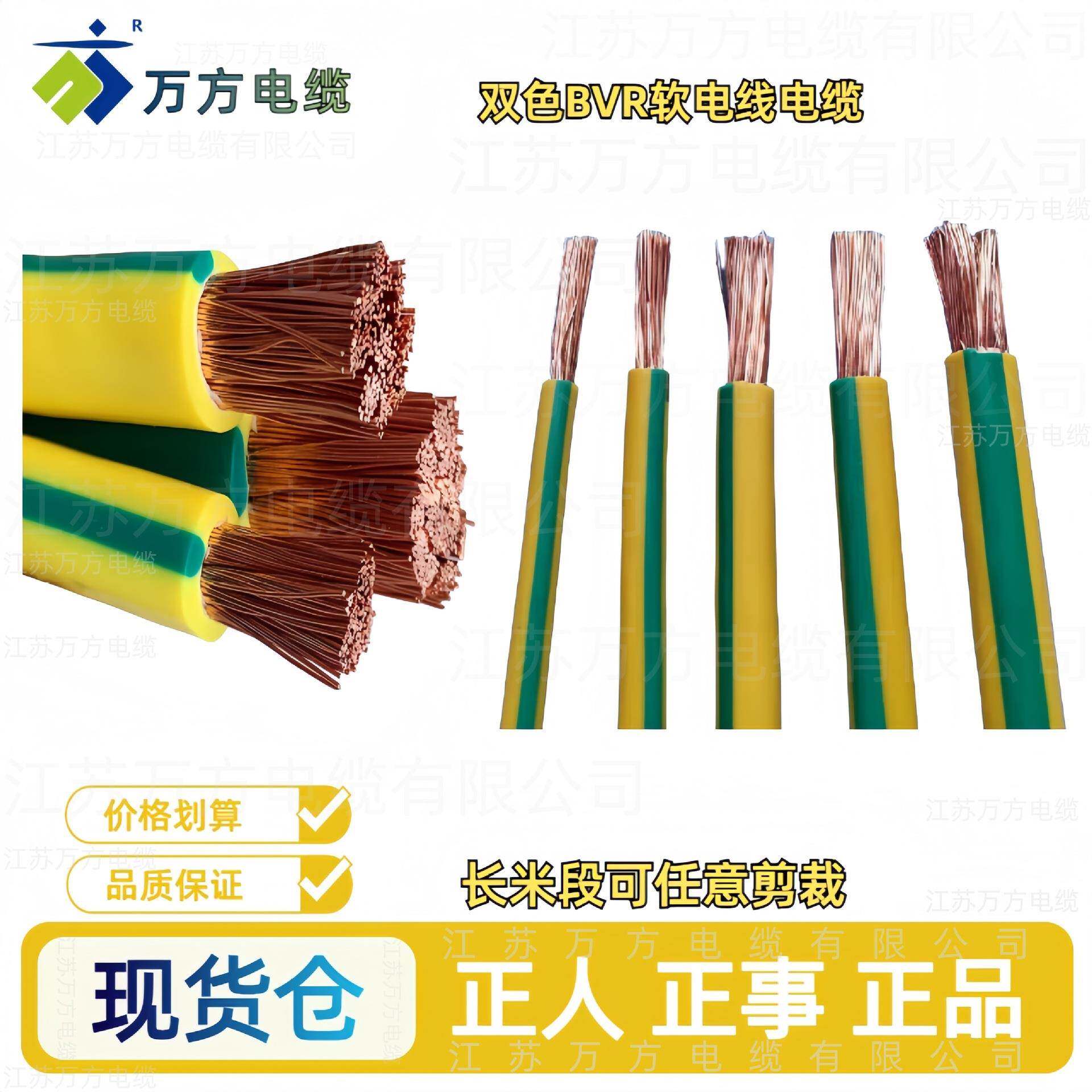 双色软线接地零线多股铜丝BVR10/16/25/35/50/70/95/120平方图片