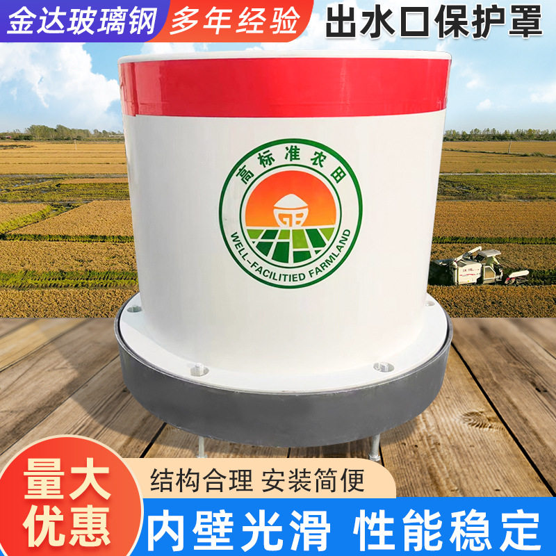 农田灌溉玻璃钢密封罩帽出水口栓农业浇地保护装置渠闸门保护罩