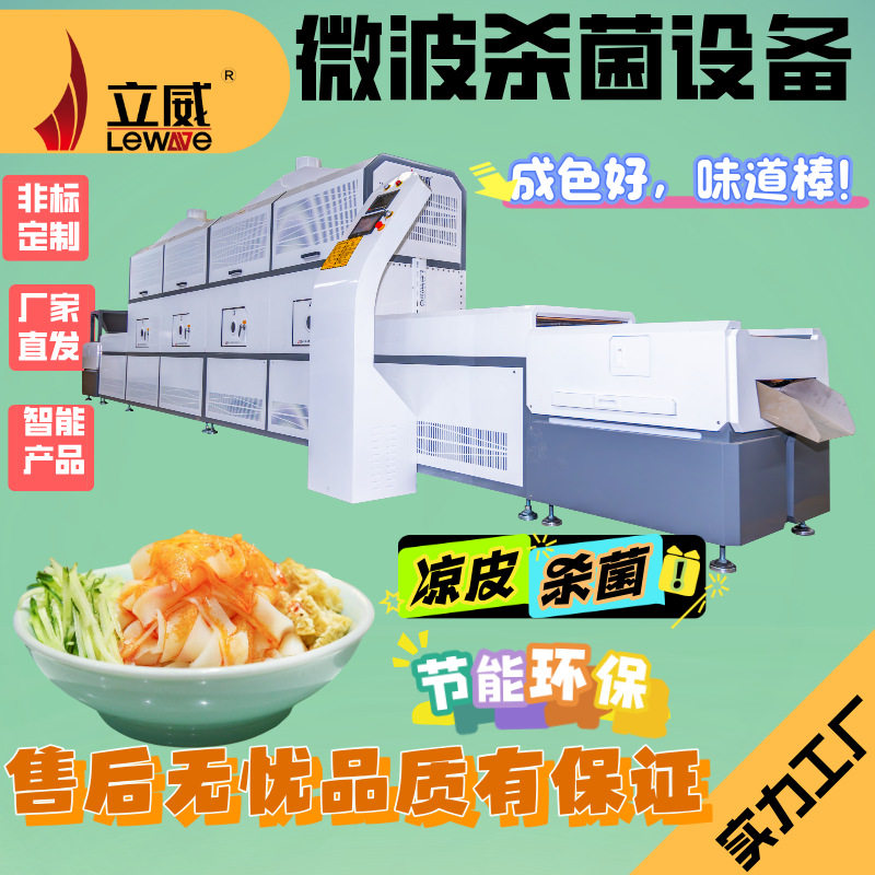 隧道全自动米线面皮杀菌机凉皮灭菌面食烘干设备PLC触摸屏智能化