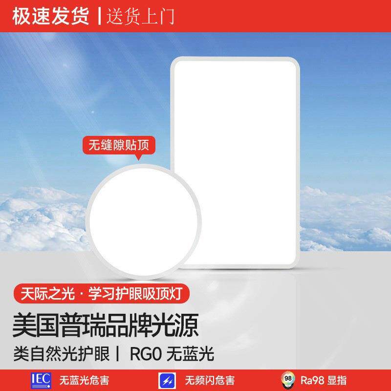 普瑞全光谱护眼客厅灯高亮超薄灯饰高显指led吸顶灯中山工厂灯具
