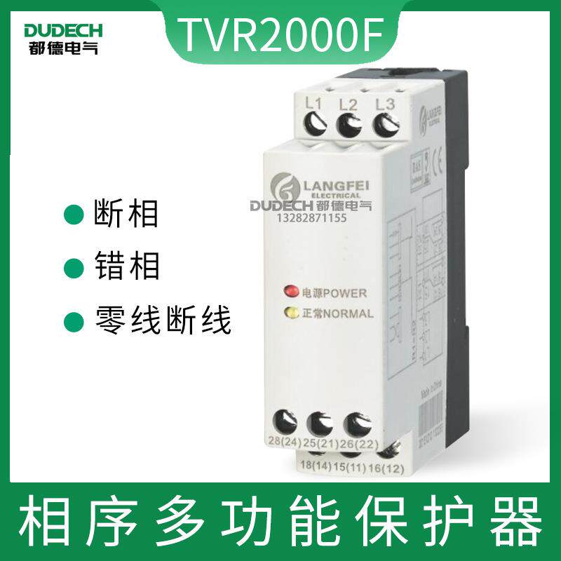 电源监视器电动机零线断线保护TVR2000F三相四线断相错相保护器