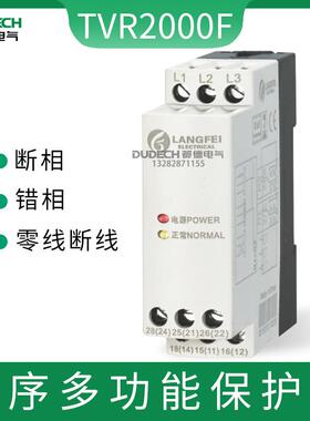电源监视器电动机零线断线保护TVR2000F三相四线断相错相保护器