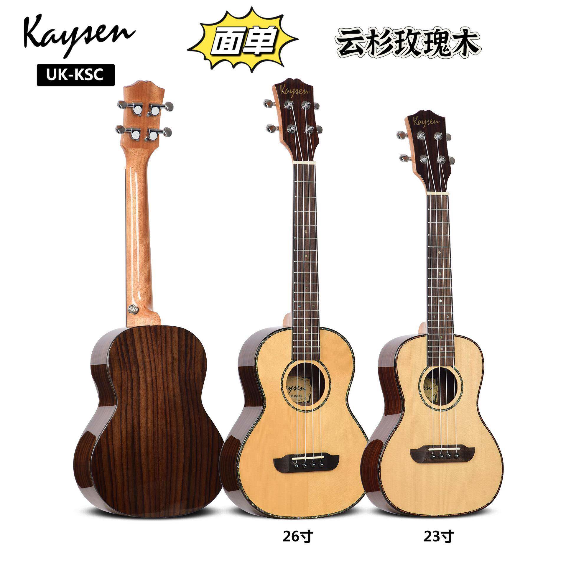 热卖云杉玫瑰木单板尤克里里23寸26寸亮光高档款