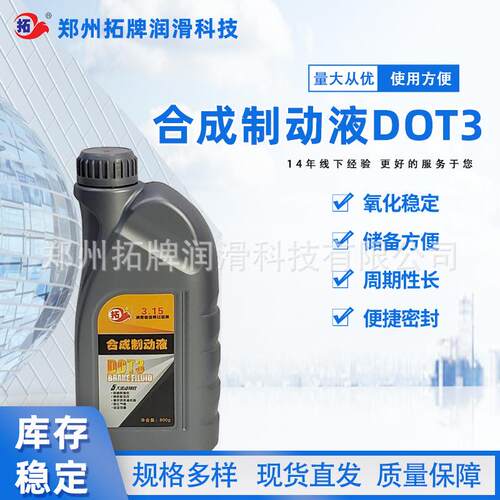 供应拓牌刹车油合成刹车油制动液800克DOT3800通用专用长效
