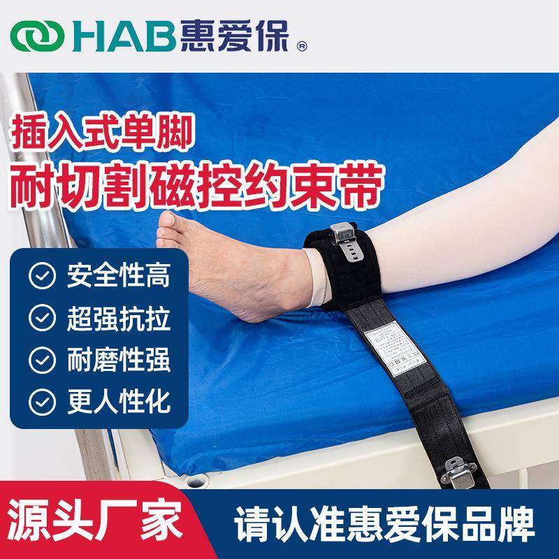 A-102插入式单脚磁控约束带精神科四肢固定约束带护理束缚带
