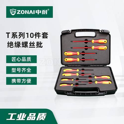 中耐T系列10件套绝缘电工专用螺丝批