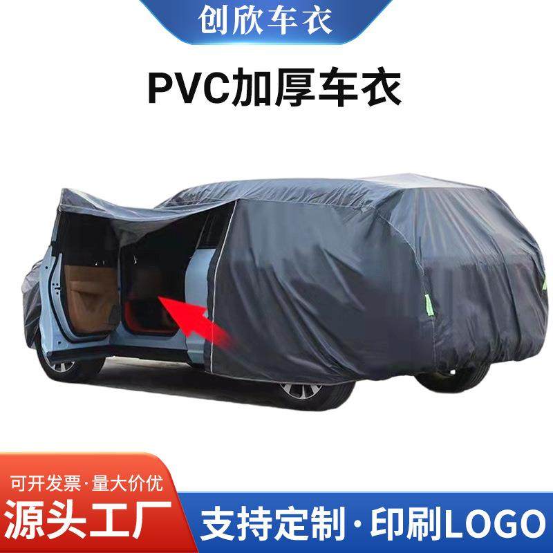 活动款外贸PVC棉绒加厚汽车车衣防雨防晒四季车罩防晒车罩