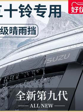 庆铃江西五十铃DMAX达咖皮卡瑞迈改装配件铃拓晴雨挡雨板车窗雨眉