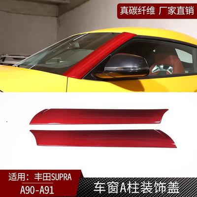 适用丰田supra牛魔王A90A91真碳纤维车窗A柱贴片汽车外饰改装件