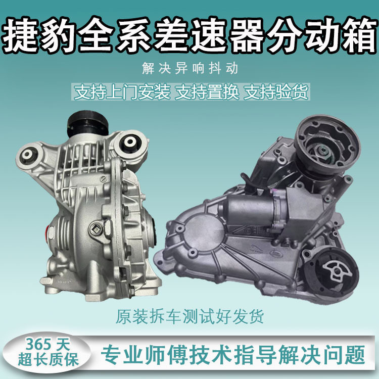 适用路虎捷豹XFXJXFLXEXJLF-PACE四驱分动箱总成前成差速器