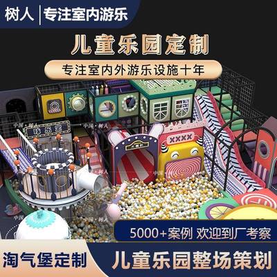 淘气堡儿童乐园设备大小型商场游乐场设施室内亲子幼儿园滑梯直销