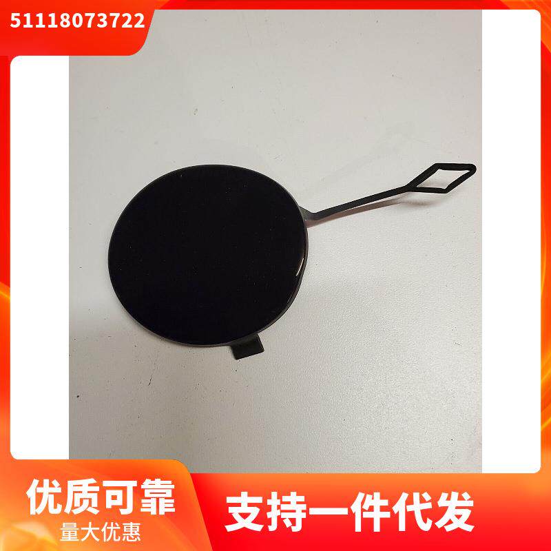51118073722适用于宝马BMW5系M5前杠拖车盖525F90