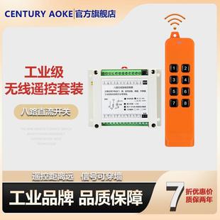 新款 36伏宽电压控制板 FSK系列遥控开关8路直流控制器无线遥控12