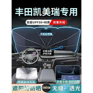 适用于丰田第九代凯美瑞遮阳伞9帘板挡罩防晒隔热前挡风玻璃汽车