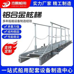 踏步式 头梯船舶配件带扶手上下船登船跳板梯岸梯 铝合金舷梯船用码